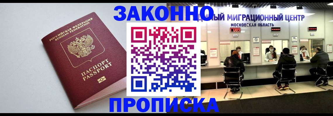 прописка штамп в Кашине
